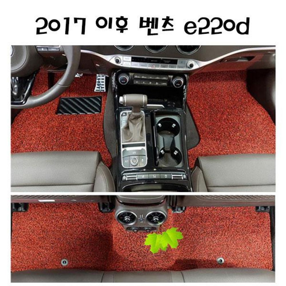 2017이후 벤츠 e220d 전좌석 코일매트 1-2열 차량매트