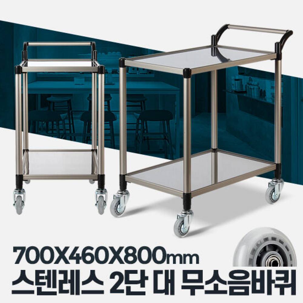 스텐레스 2단 대 무소음바퀴 식당밀차 웨건 주방카트