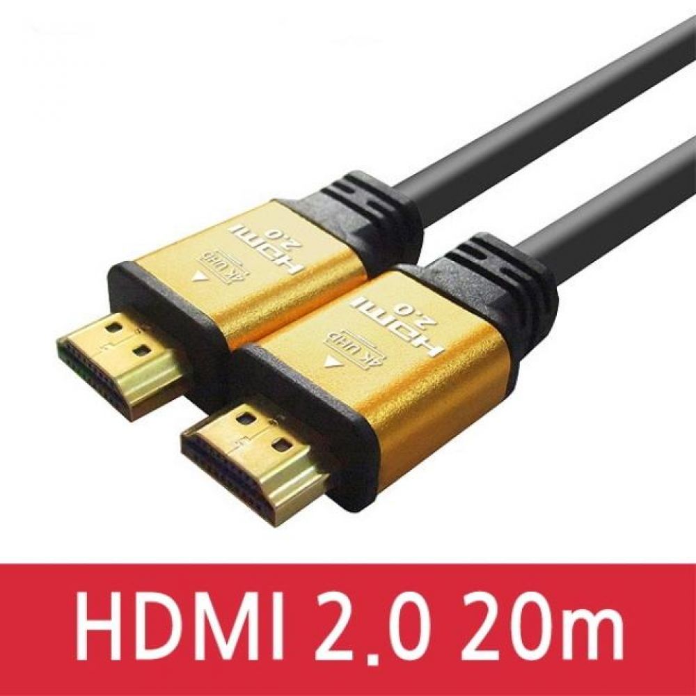 HDMI 2.0 골드메탈 케이블 20M