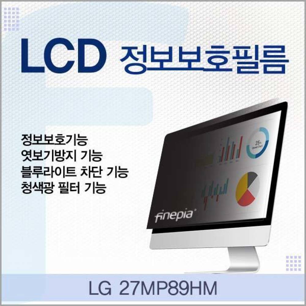 LG 27MP89HM용 LCD 정보보호필름