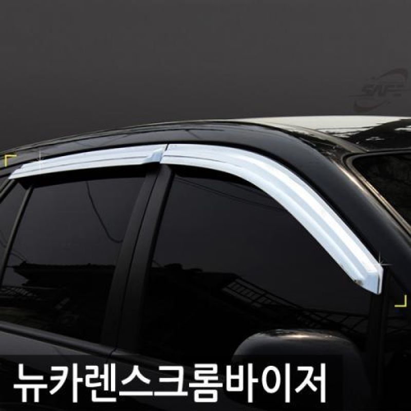 뉴카렌스 (06년_13년) 크롬윈도우바이저 4pcs 차량용 썬바이저 도어바이저
