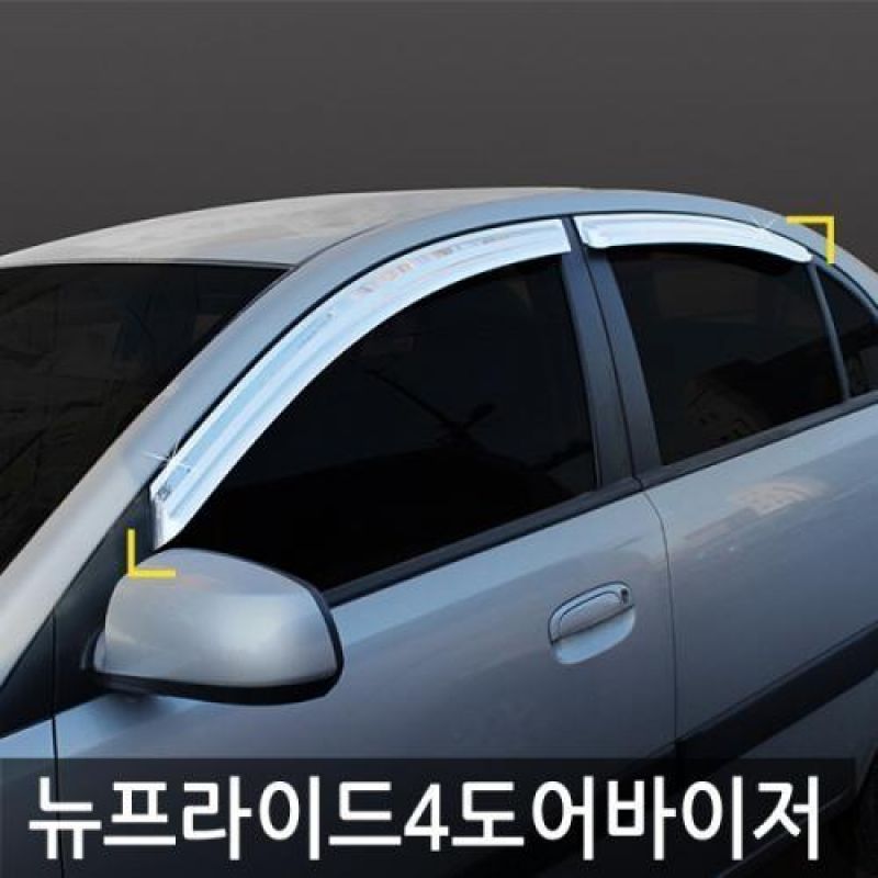 뉴프라이드 4도어 LED무(05년_11년) 크롬윈도우바이저 4pcs 차량용 썬바이저 도어바이저