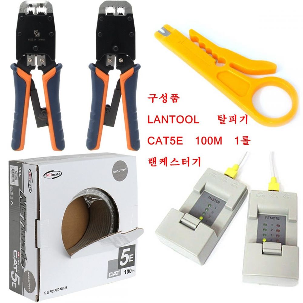 휴대용 LAN 공구 상품 시리즈 풀세트