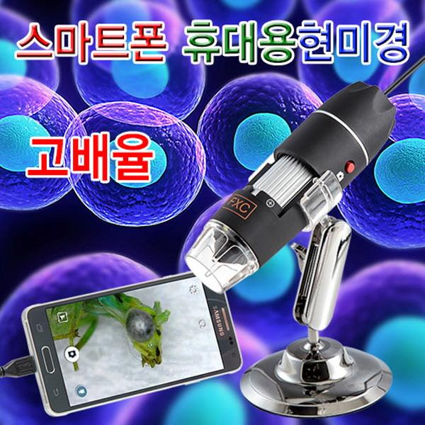 스마트폰 휴대용현미경(500배율)