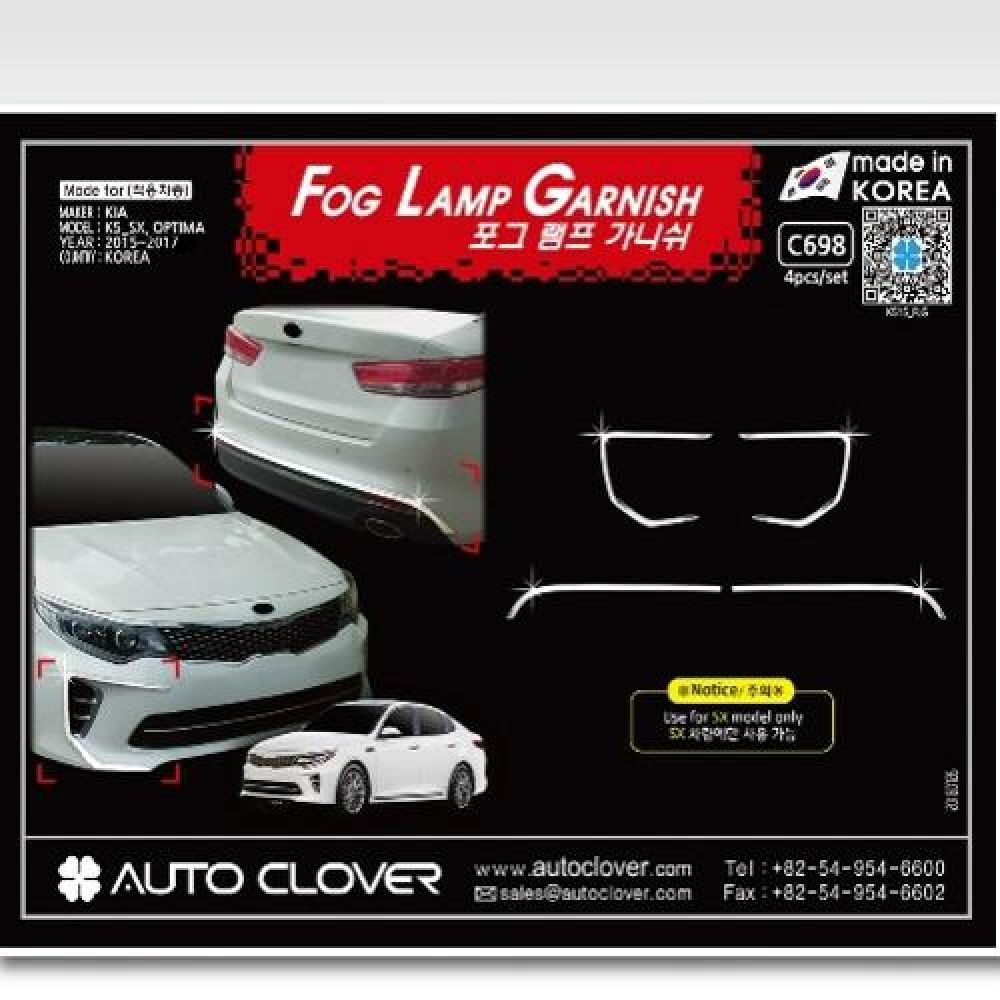 2015 K5 안개등몰딩 SX전용 4pcs 포그램프 가니쉬