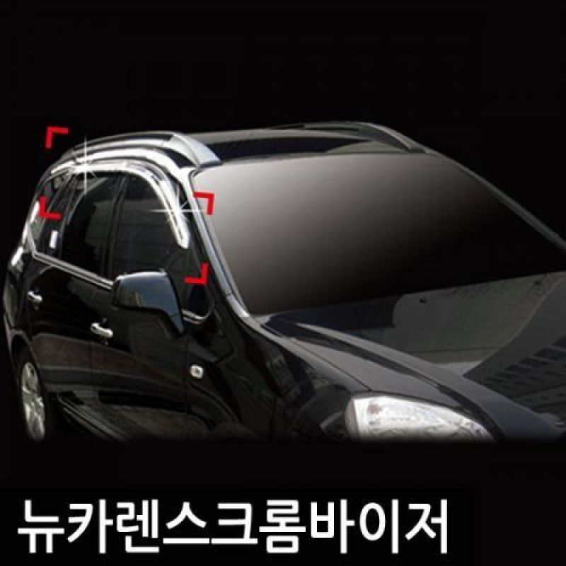 뉴카렌스(06년_12년) 크롬도어바이저 4PCS 차량용 썬바이저 윈도우바이저