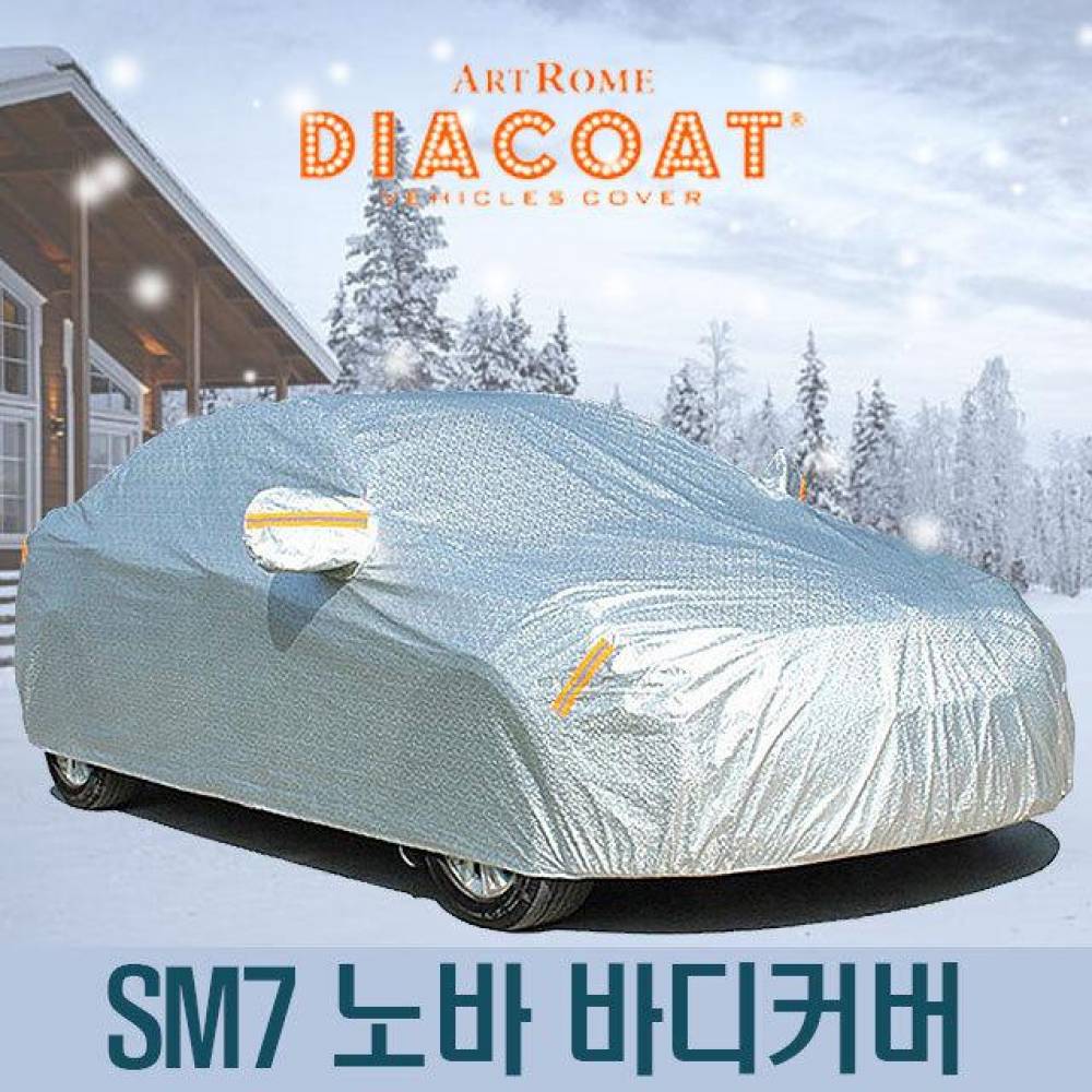 다이아코트 자동차커버 SM7 노바 바디타입 6-1호