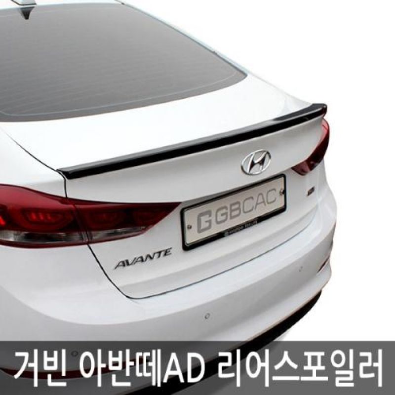 트렁크라인의 볼륨감을 살려주는 아반떼AD 리어스포일러 7컬러 차량용 외관튜닝용품