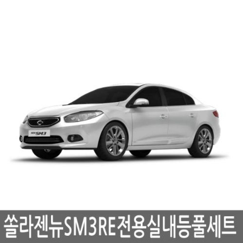 간편장착 뉴SM3 RE 전용 LED실내등램프(7000K) 풀세트 38pcs 차량용 LED실내등