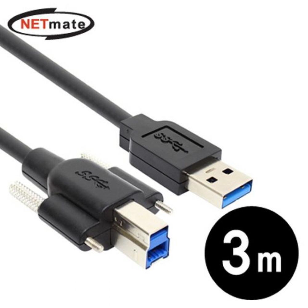 넷메이트 USB3.0 AM-BM Lock 케이블 3M