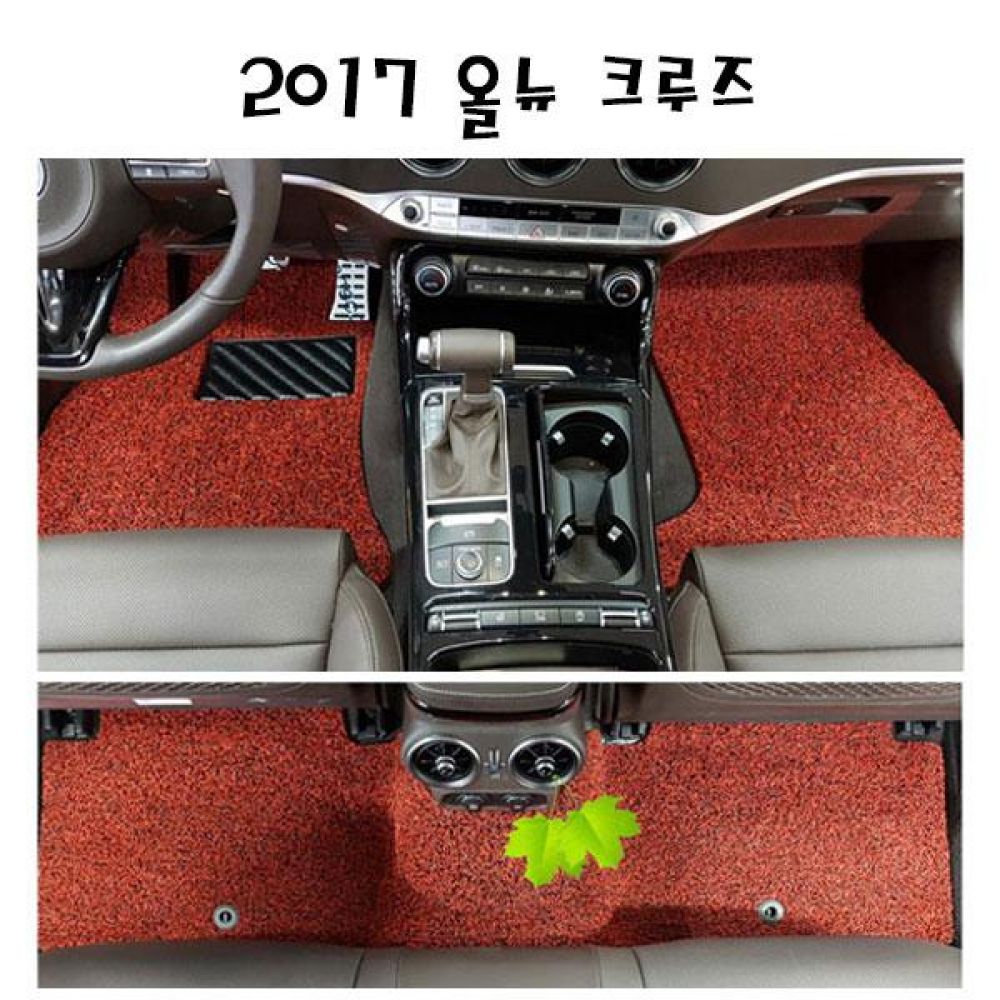 2017 올뉴 크루즈 전좌석 코일매트 1열/2열 차량매트