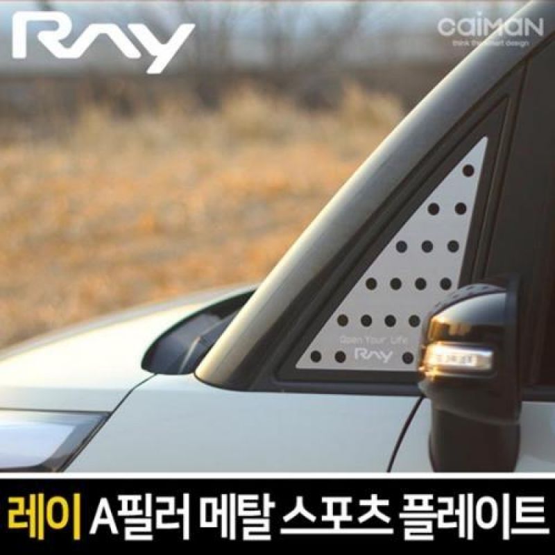 익스테리어용품 레이 메탈 A필러 스포츠플레이트 2pcs 자동차 외관튜닝용품