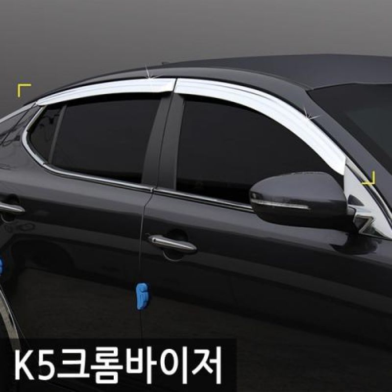 K5 (10년_13년) 크롬윈도우바이저 4pcs 차량용 썬바이저 도어바이저