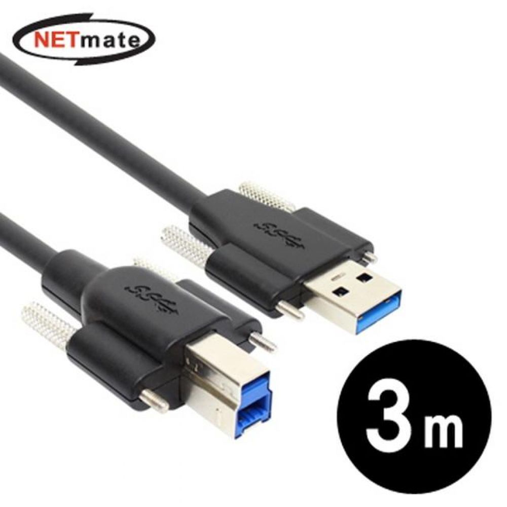 넷메이트 USB3.0 AM Lock -BM Lock 케이블 3M