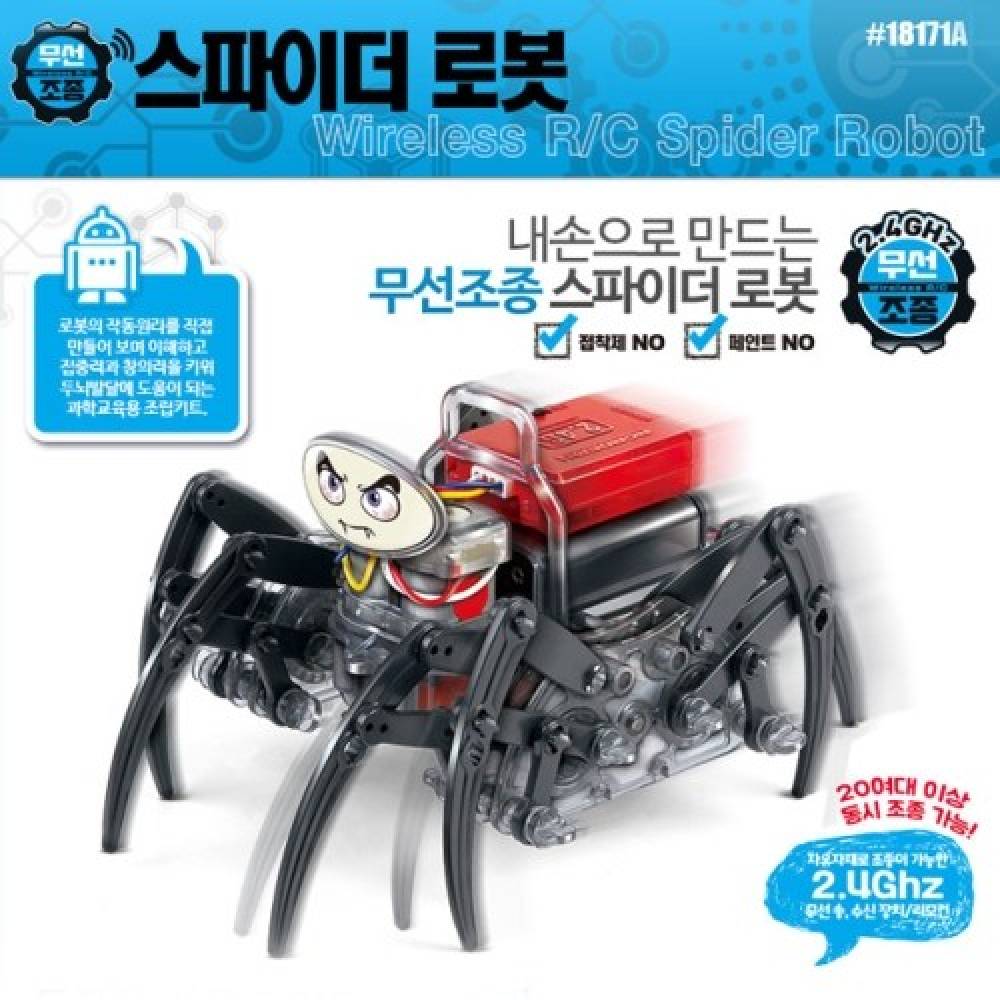 무선 조종 스파이더 로봇