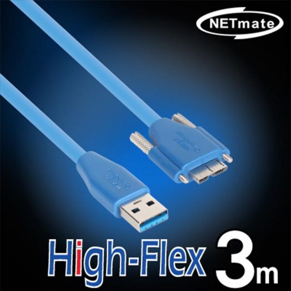 넷메이트 USB3.0 High-Flex AM-MicroB(Lock) 케이블 3m