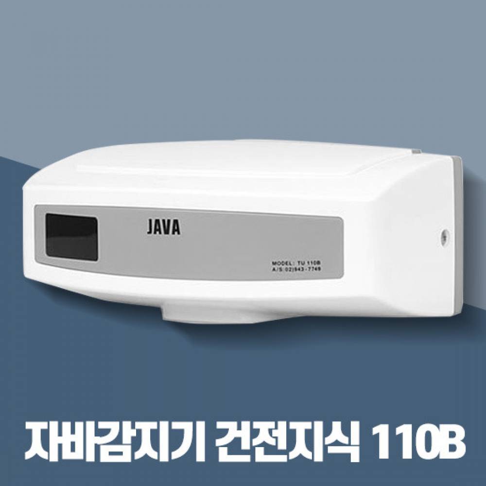 자바감지기 110B 화장실 소변기센서 건전지식