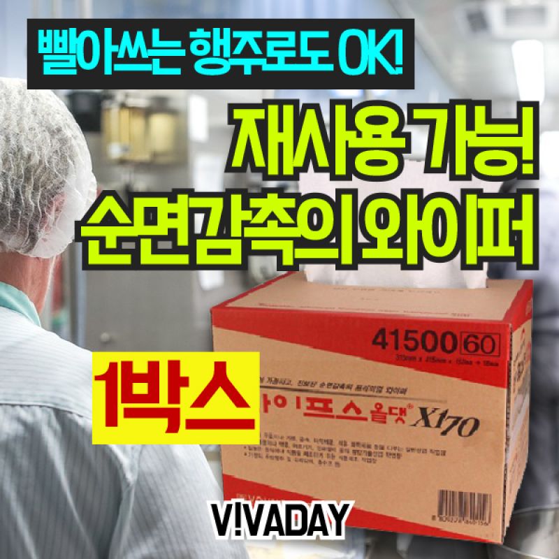 VCQ-H24 펄프와폴리 결합된 다용도와이퍼 1BOX