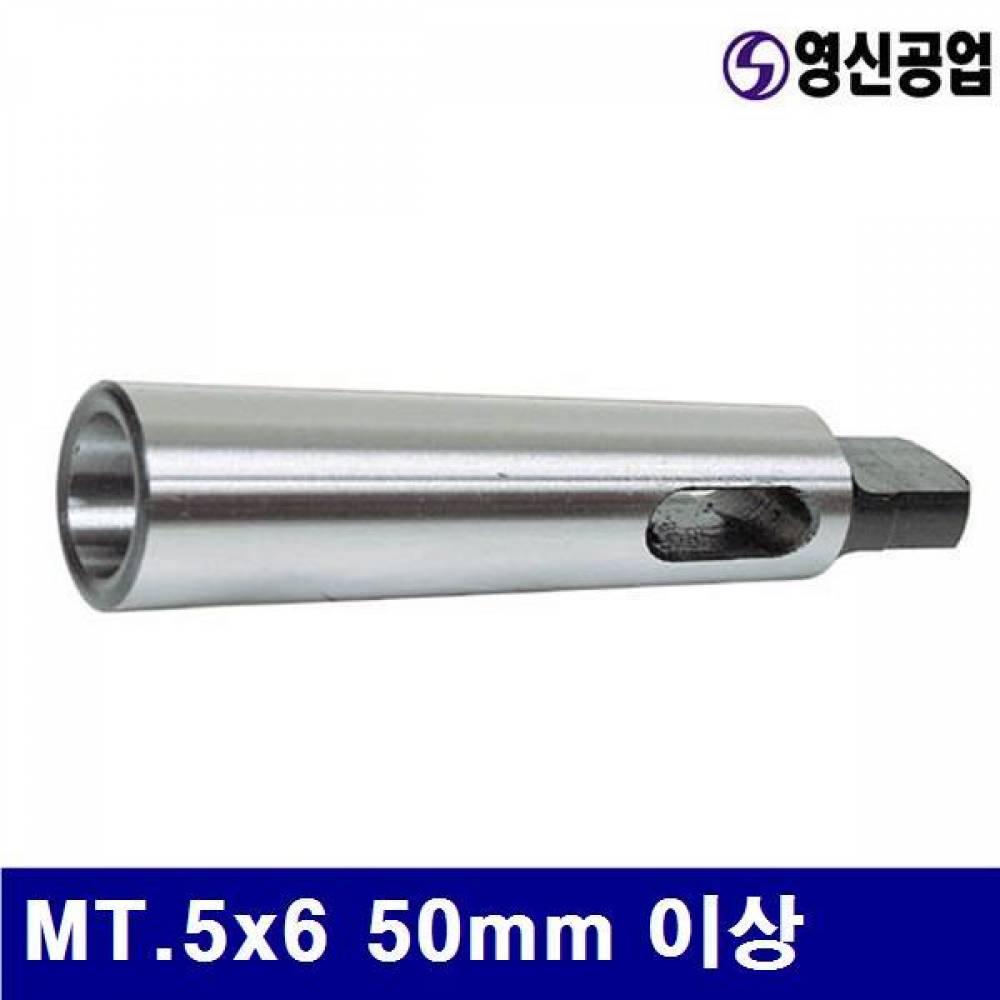 영신공업 4770152 드릴슬리브 MT.5x6 50mm 이상 218mm (1EA)
