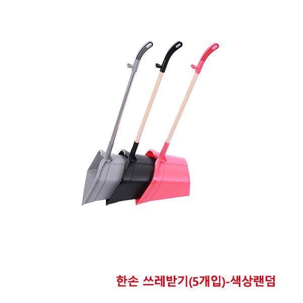 한신 한손 쓰레받기 빗자루거치대 부착 핸들분리형(5개입)