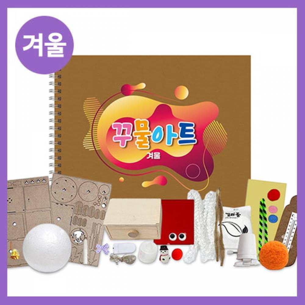 만들기대장-겨울 꾸물아트교재 브라운 -난이도 6