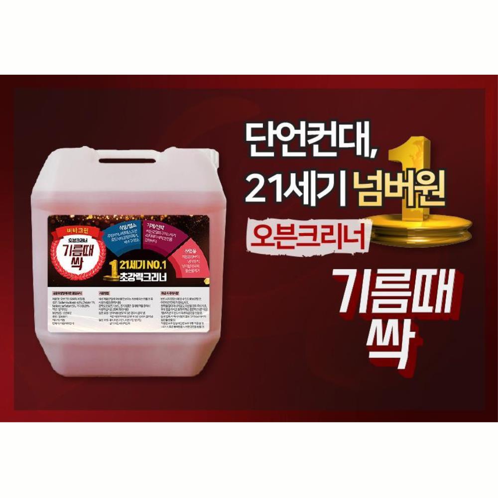 레스토랑 18.75Lx2p 식당 기름때싹 가스렌지청소