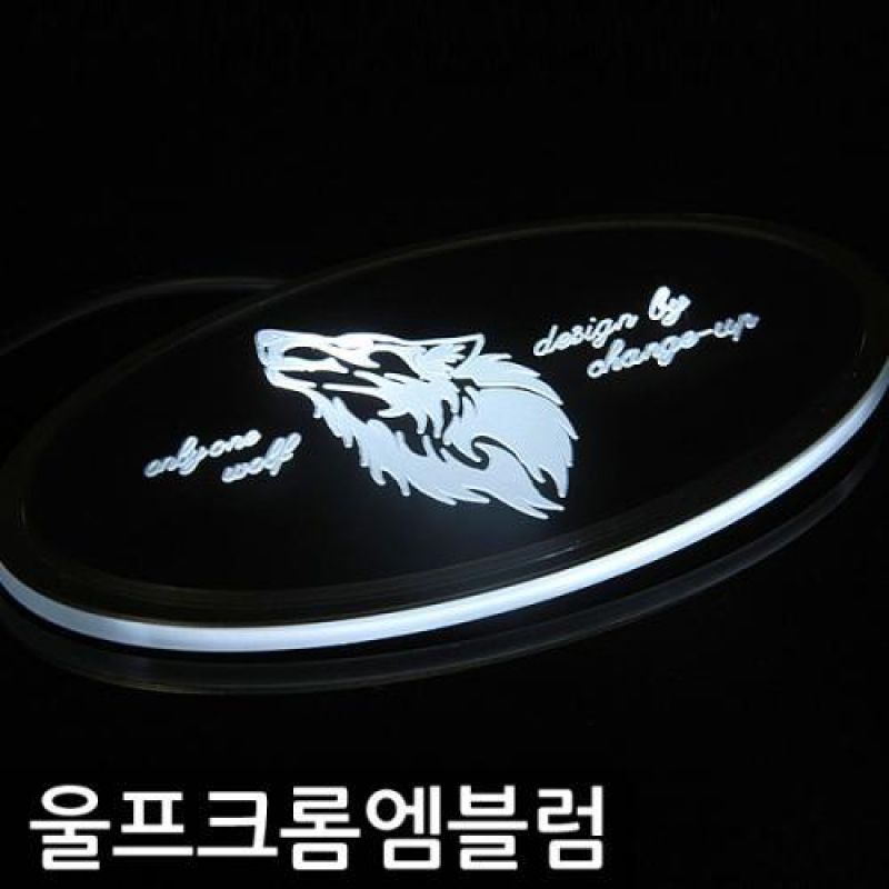 순정형 WOLF 2WAY LED 크롬 엠블럼 차량용 엠블럼 카악세사리용품