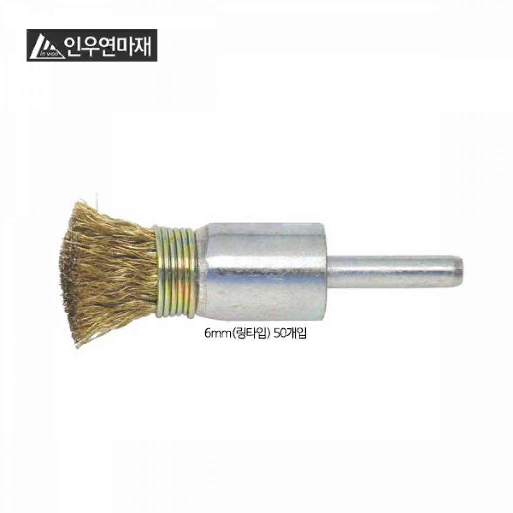 인우 연마 베이비 브러시 링타입 6mm 50개입