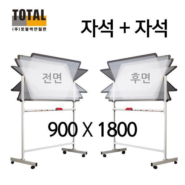 TOTAL 양면자석 이동식 양면칠판세트900X1800(양면스탠드포함)