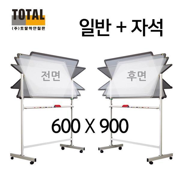 TOTAL 앞일반 뒤자석 이동식 양면칠판세트600X900(양면스탠드포함)