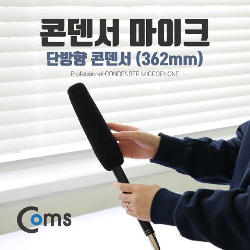 마이크 362mm 단방향 콘덴서 마이크