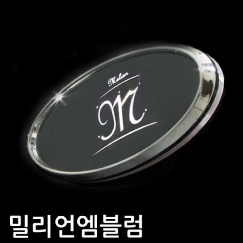 밀리언 크롬 LED엠블럼 2WAY형(화이트-레드) 차량용 엠블럼 카악세사리용품