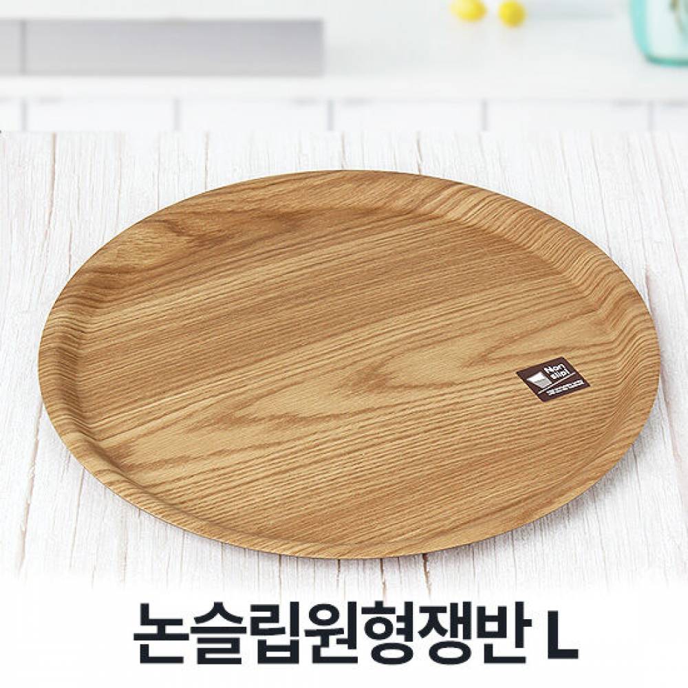 논슬립원형쟁반 L 인테리어 이쁜 요리 주방 쟁반