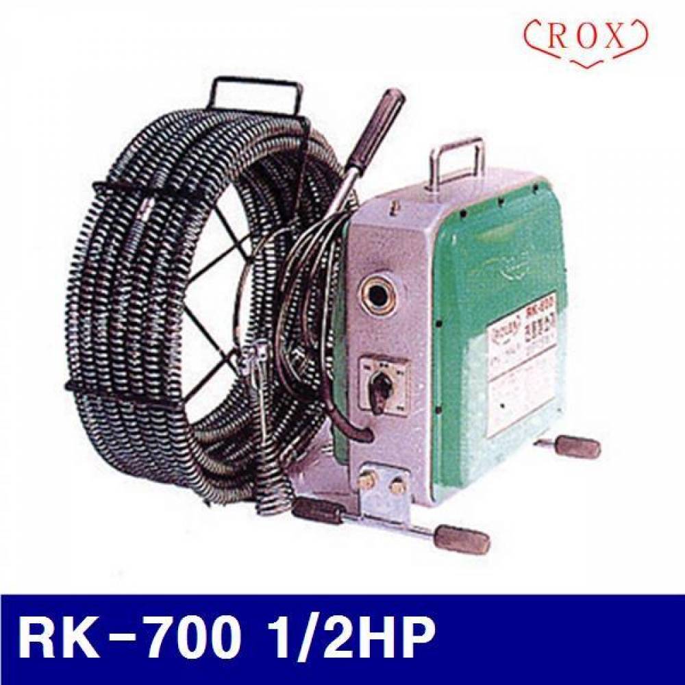 (화물착불)록스기계 5660214 전동스프링청소기 RK-700 1/2HP 20m (1EA)