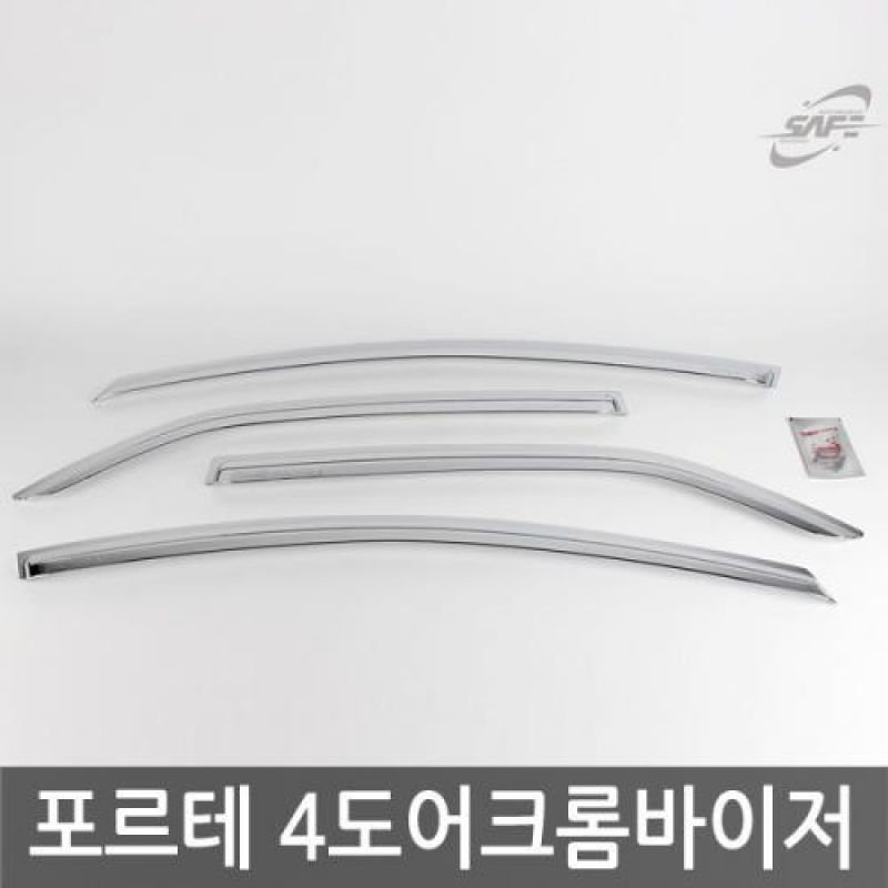포르테 4도어 (08년_12년) 크롬윈도우바이저 4pcs 차량용 썬바이저 도어바이저
