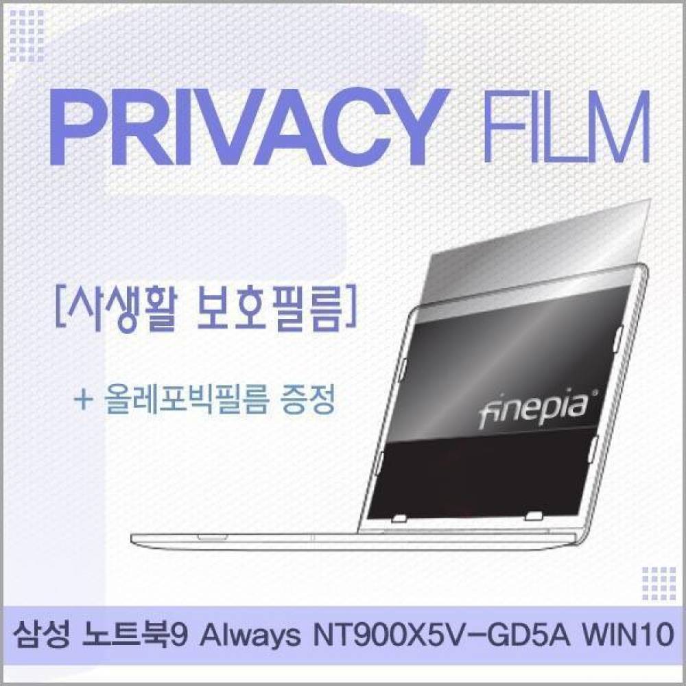 삼성 노트북9 Always NT900X5V-GD5A WIN10용 거치식 Privacy정보보호필름
