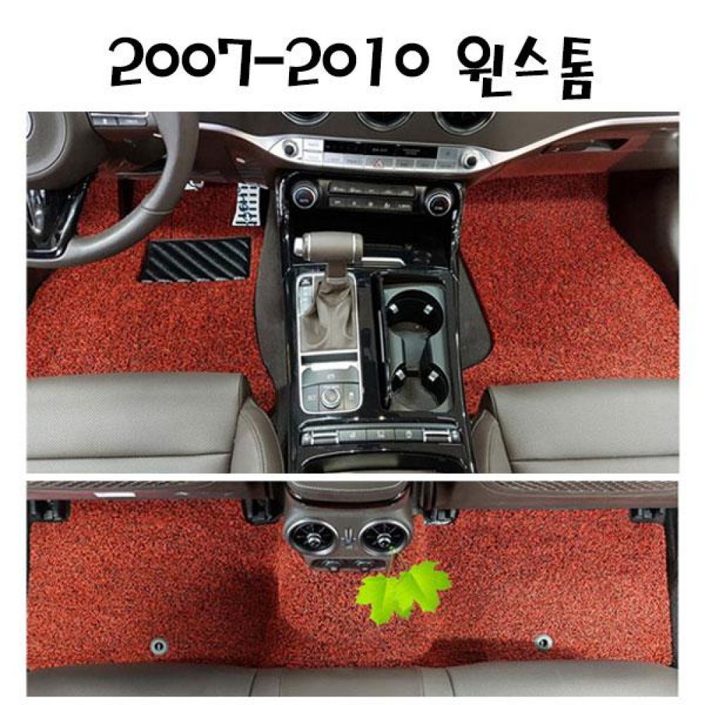 2007-2010 윈스톰 전좌석 코일매트 1열/2열 차량매트