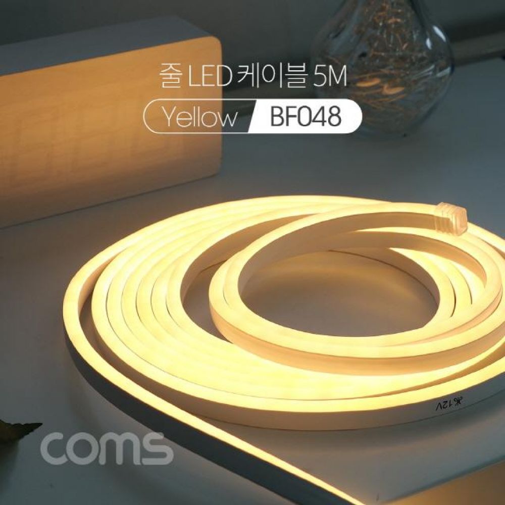 컴스 줄 띠형 LED 케이블 5M Yellow