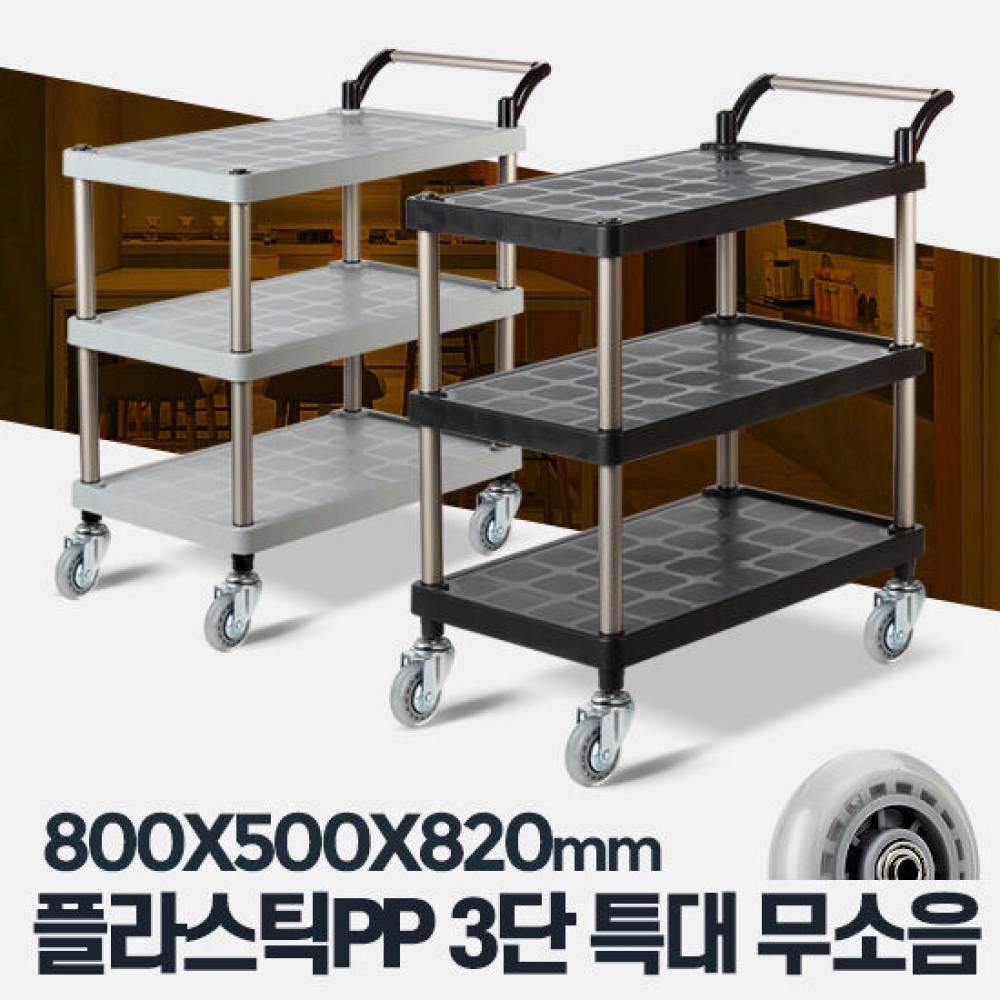 플라스틱 PP 3단 특대 무소음바퀴 주방용카트 웨건