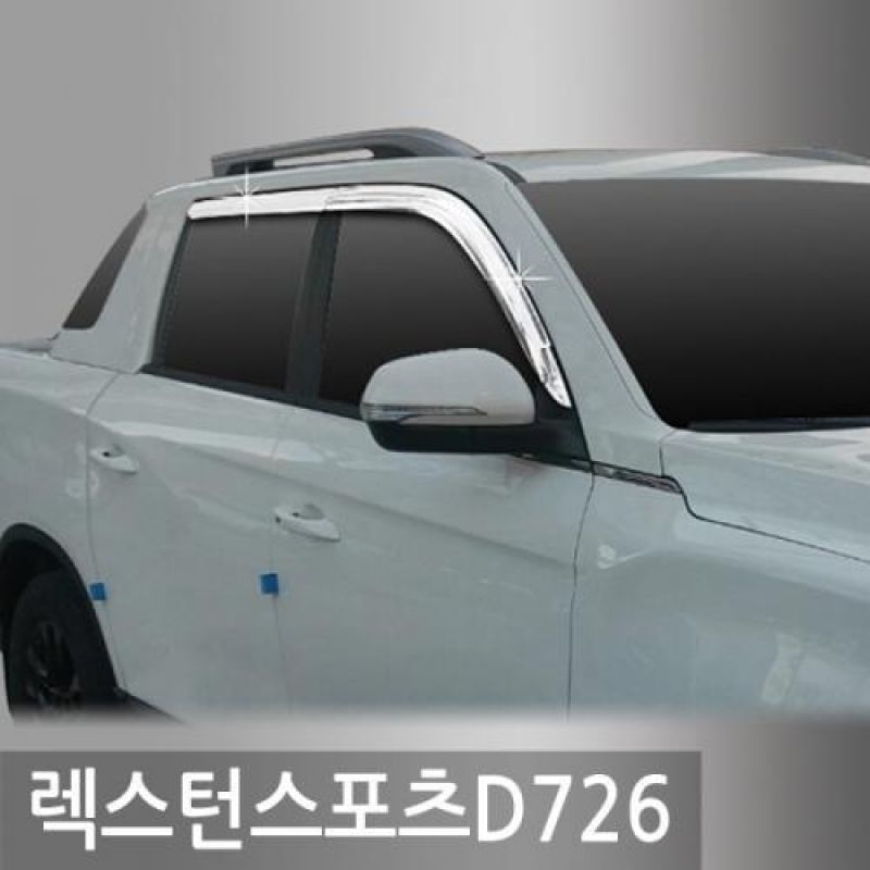 렉스턴스포츠(18년_현재) 크롬도어바이저 4PCS 차량용 썬바이저 빗물받이 윈도우바이저