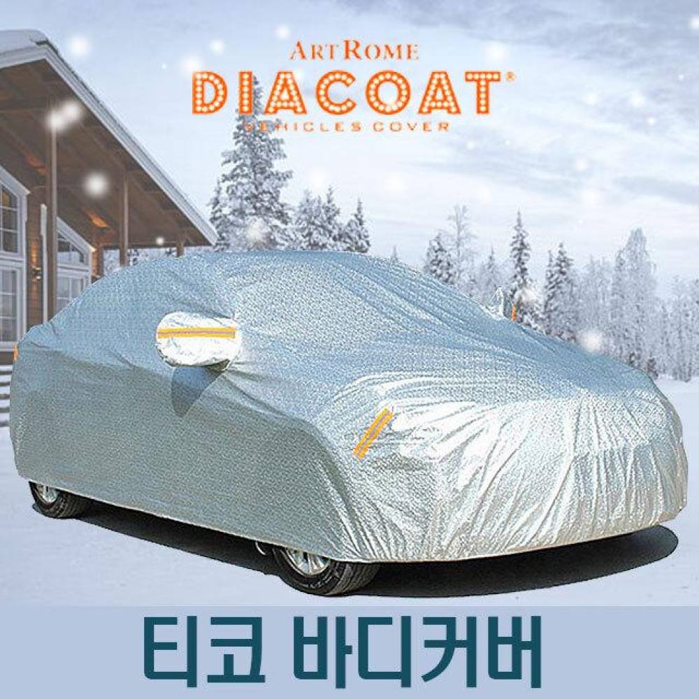 다이아코트 자동차커버 티코 바디타입 1호