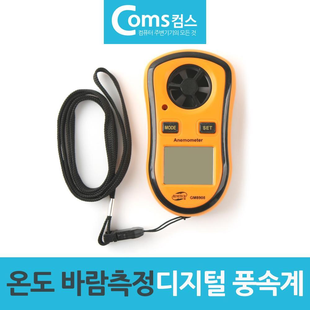 바람세기 온도측정기 디지털 풍속계