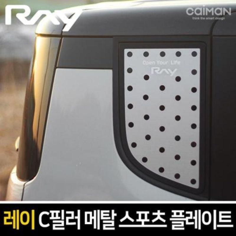 익스테리어용품 레이 메탈 C필러 스포츠플레이트 2pcs 자동차 외관튜닝용품