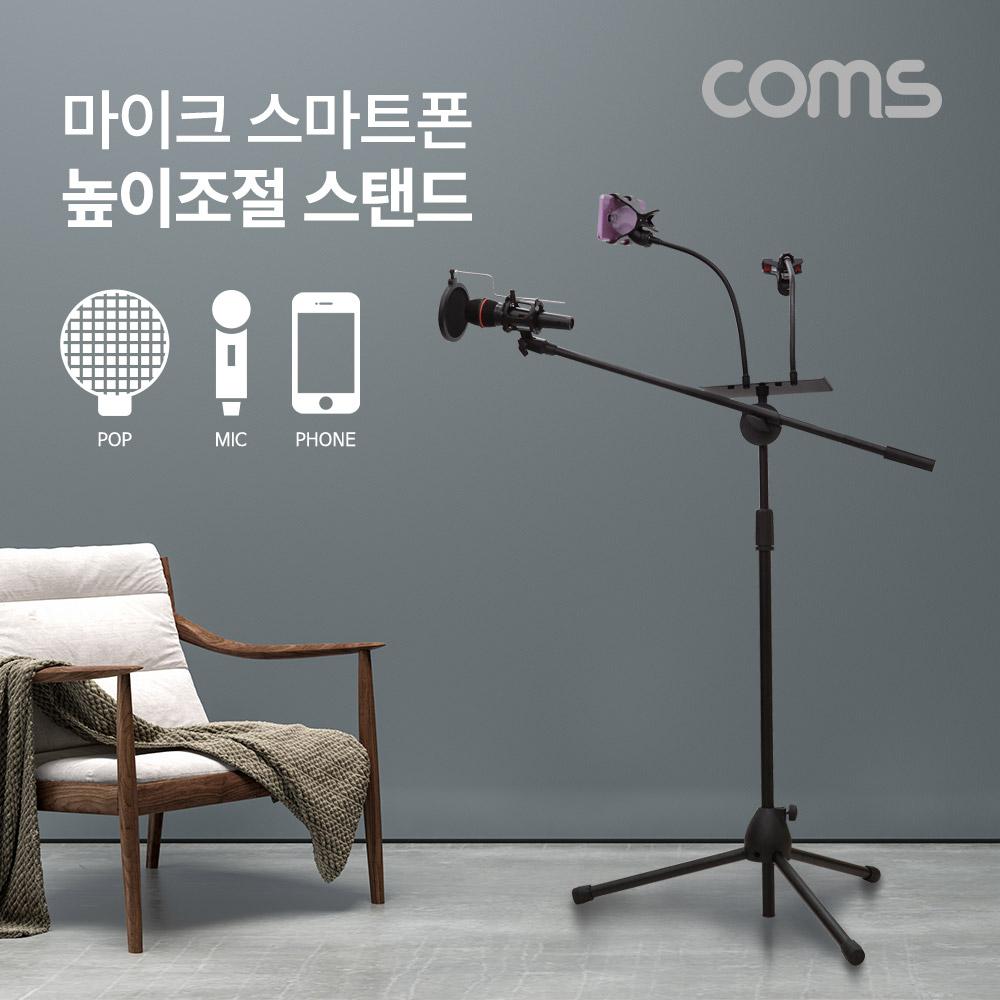 마이크 스마트폰 스탠드 거치대 삼각대 개인방송