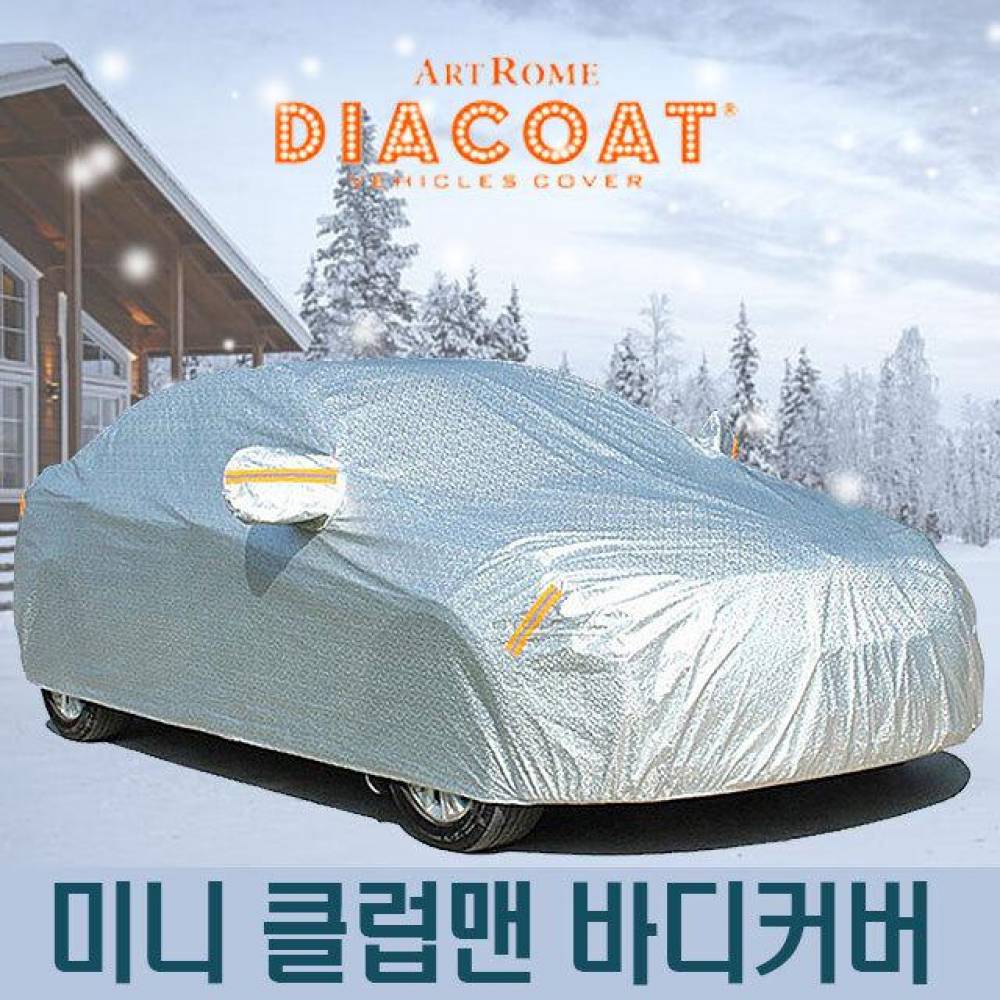 다이아코트 자동차커버 미니쿠퍼 클럽맨 바디타입
