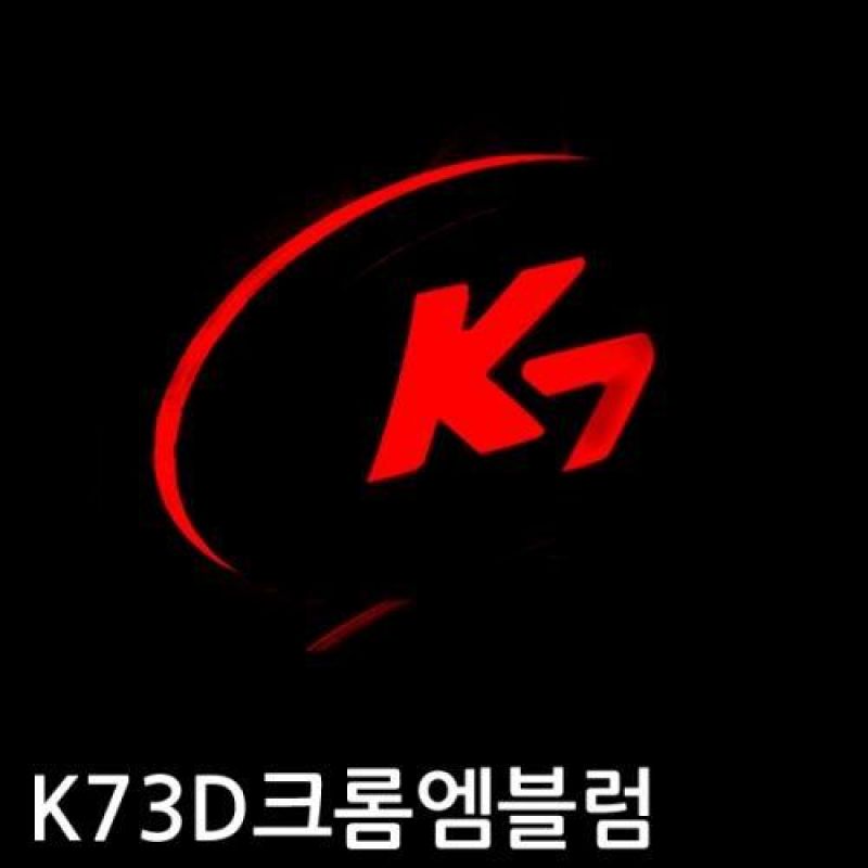 2013년형 K7 3D로고 크롬 엠블럼 차량용 엠블럼 카악세사리용품