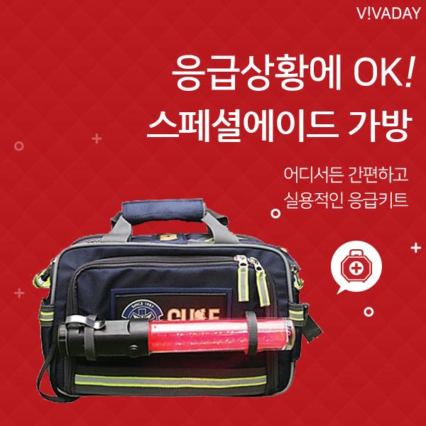 일진 스페셜 에이드가방-(내용물20종포함) 구급가방 휴대용구급가방 구급낭 응급가방