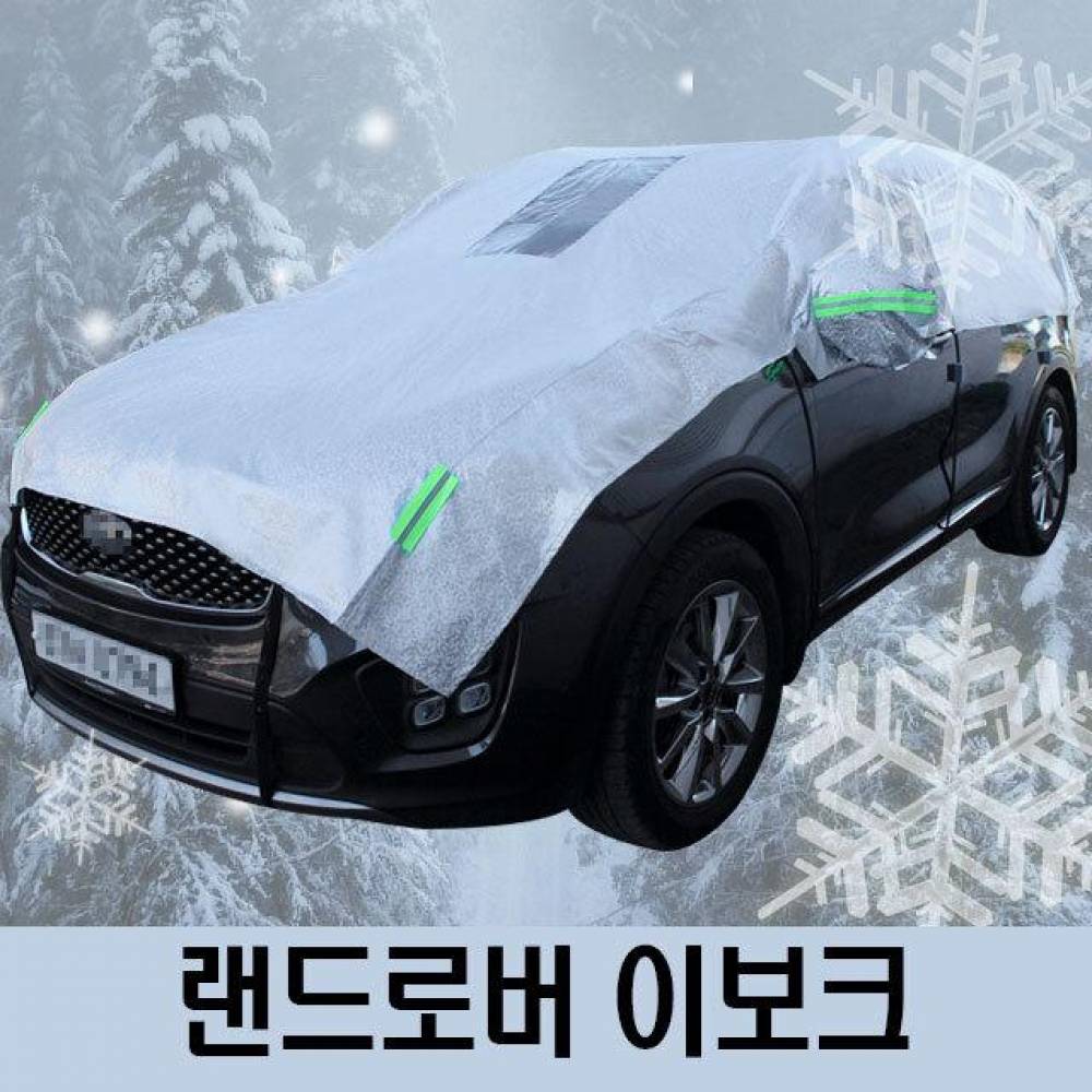랜드로버 이보크 성에방지 자동차커버 하프타입 3호