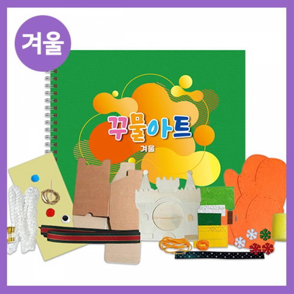 만들기대장-겨울 꾸물아트교재 그린-난이도 3