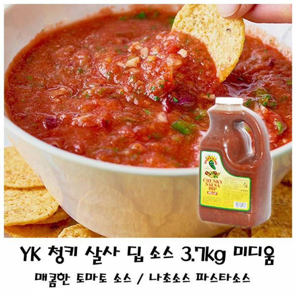 YK 청키 살사 딥 소스3.7kg 미디움 매콤한 토마토소스